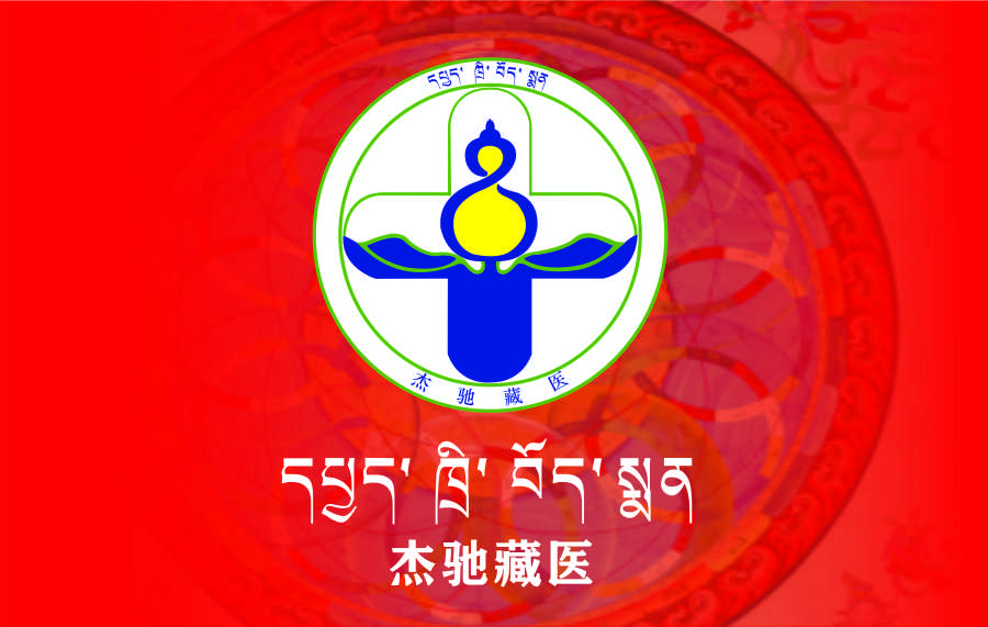 杰驰藏医招募见习生