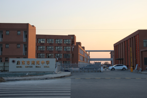和睦幼儿园,南苑小学,南苑中学, 启东市第一中学,教育一步到位
