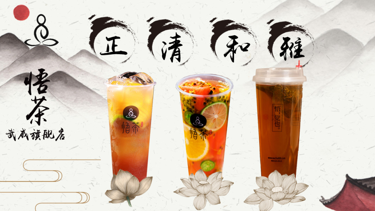 悟茶武威旗艦店