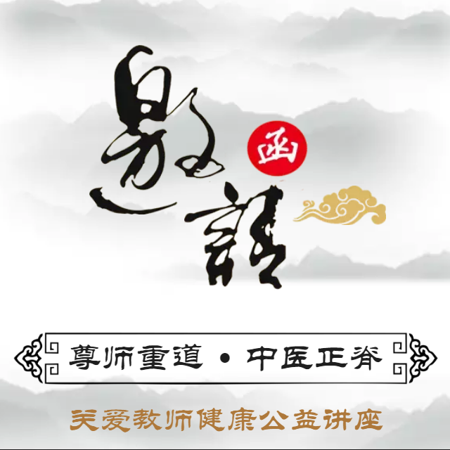 關(guān)愛(ài)教師健康公益講座【本心健康】