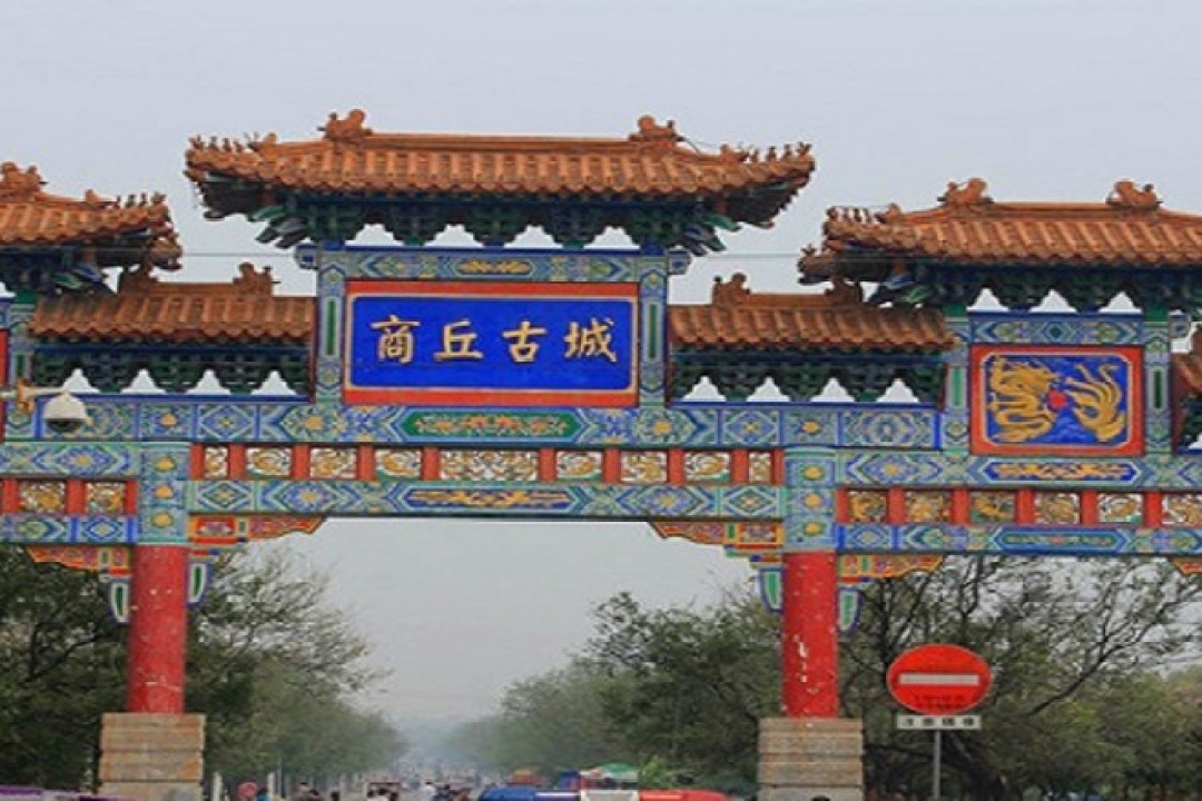 商丘人的商人峰會