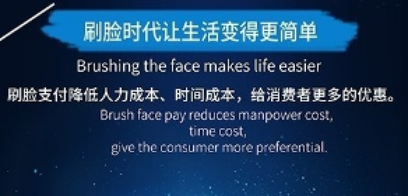 閃付大連，刷臉支付！