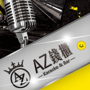 AZ錢柜KTV盛大開業