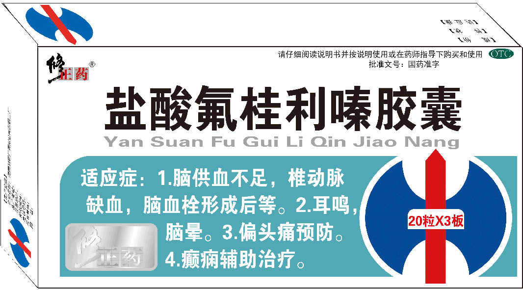 修正药业通药四部产品目录