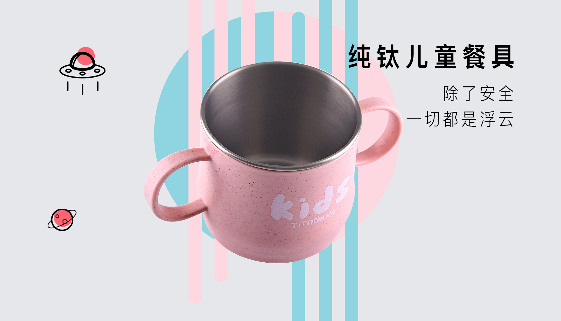 极致钛业/纯钛儿童餐具