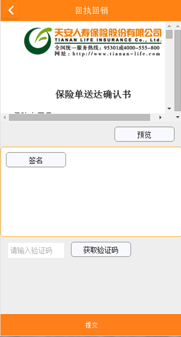 收到保单后如何确认 进入回执回销界面,点击未回执 点击获取手机验证