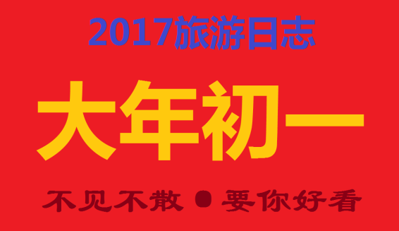 2017旅游日志宣傳片