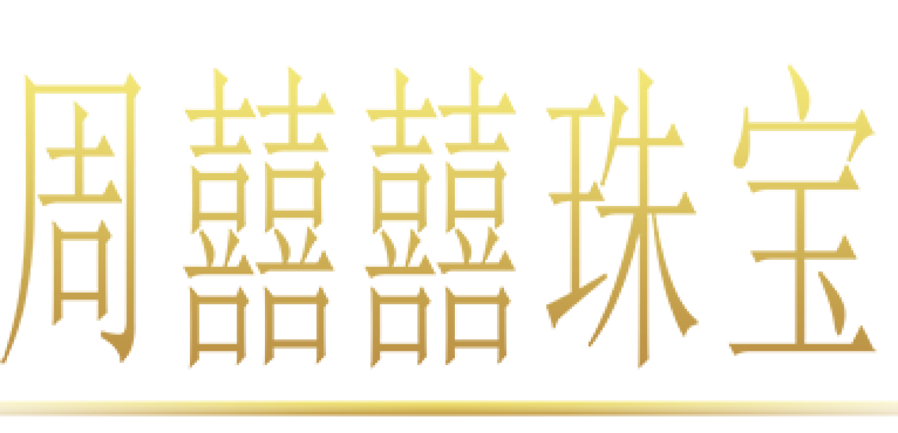 【周?chē)謬种閷殹拷鹭i賀歲