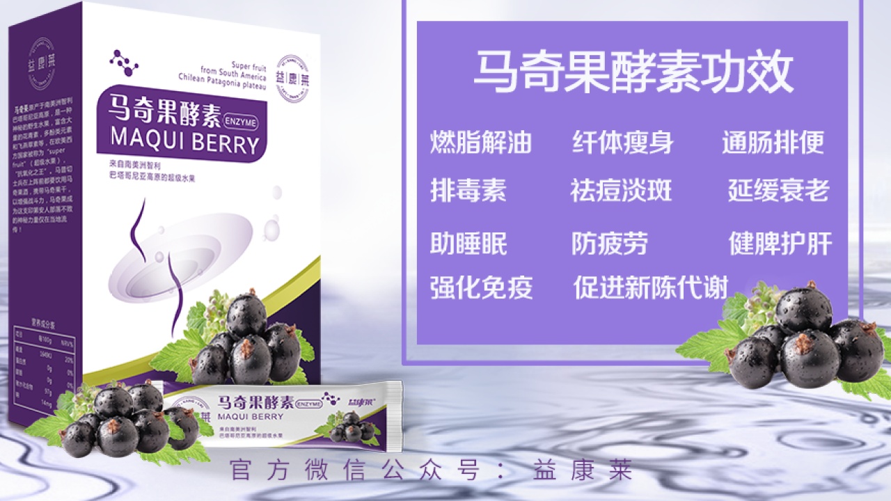 馬奇果酵素