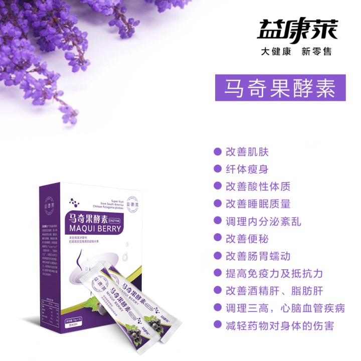 馬奇果酵素！