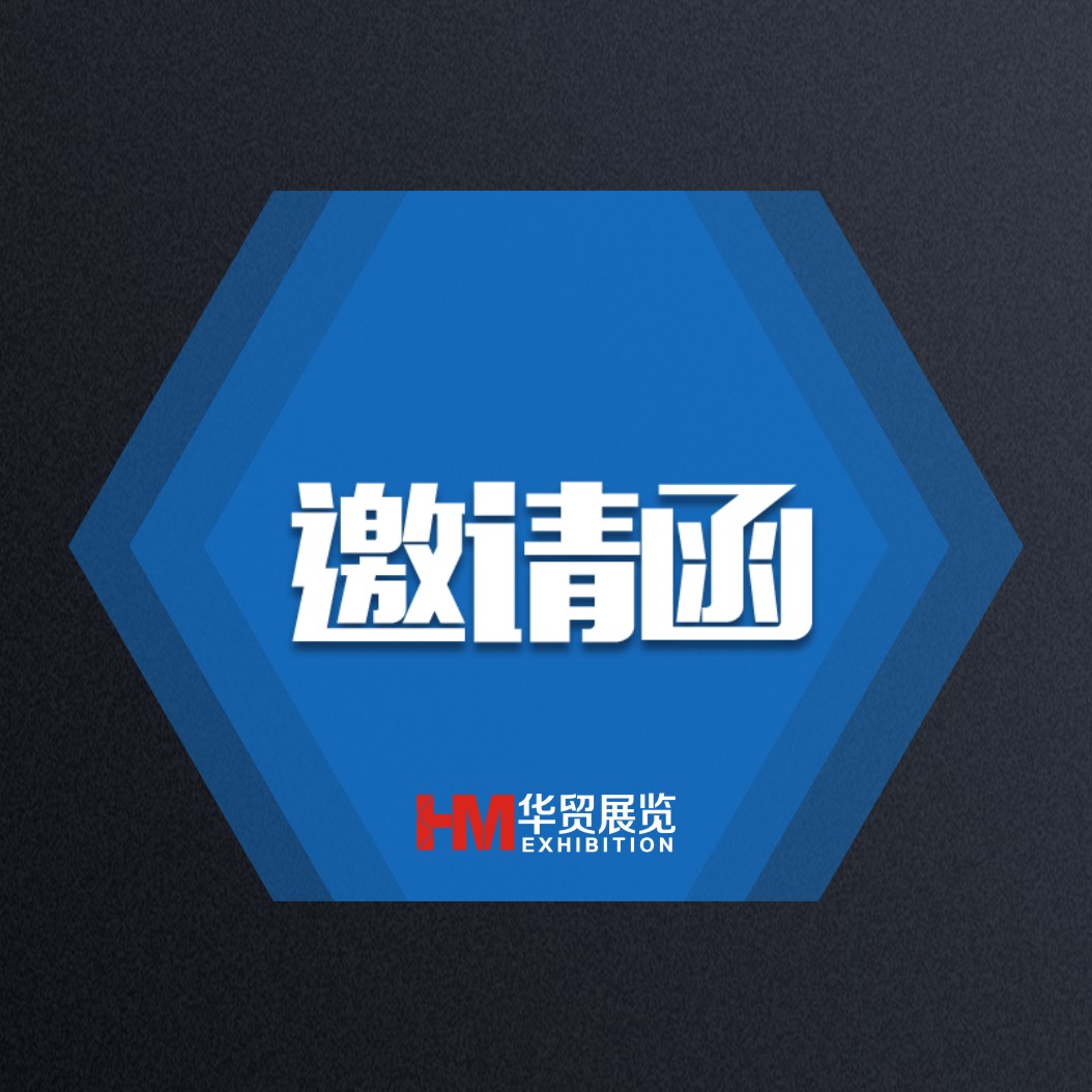 第三届浙江（台州）农业机械博览会邀请函