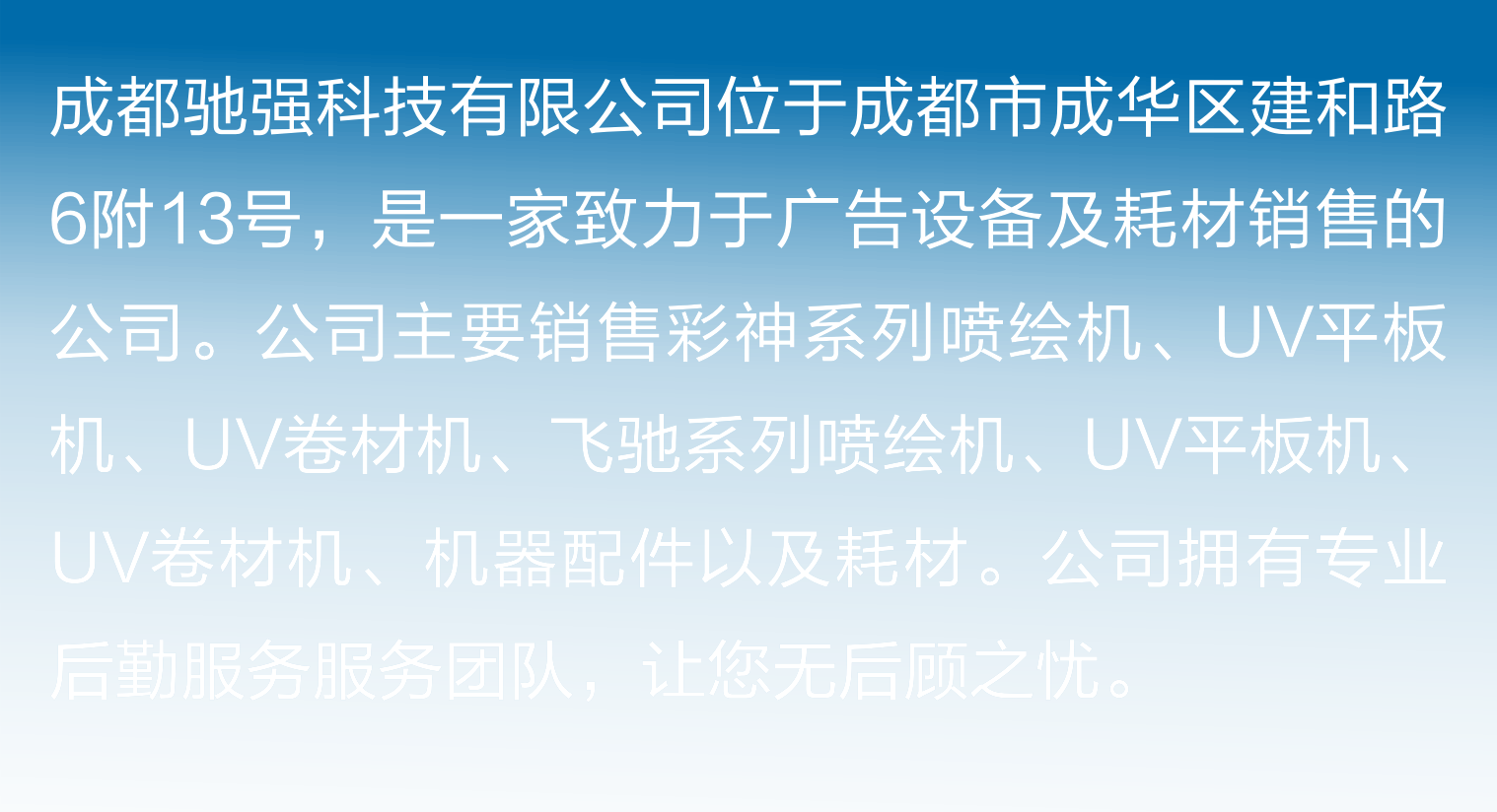 成都驰强机电设备有限公司成都广告节邀请函