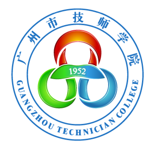 广州技师学院