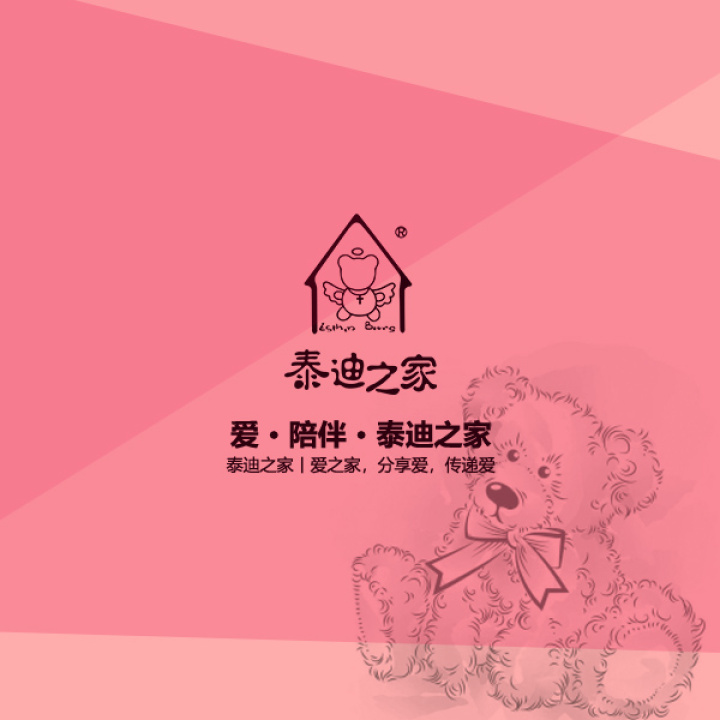 “泰迪熊禮盒”，為愛守護