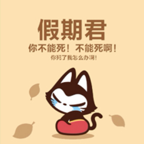 不要恐怖的開學(xué)第一天！