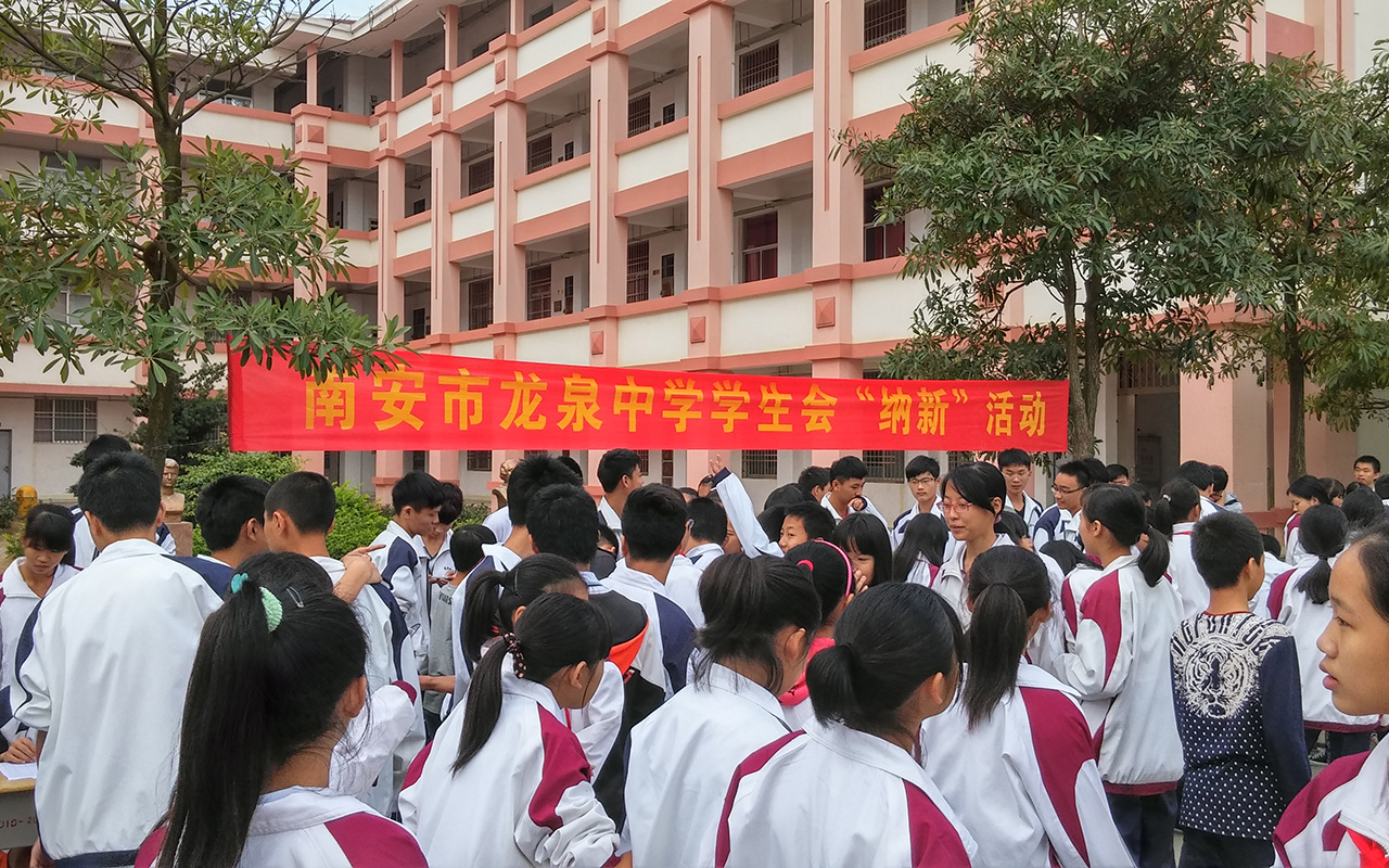 南安市龙泉中学欢迎您