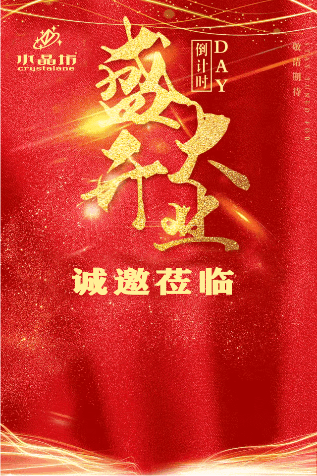 [副本]水晶坊邵阳店开业啦！