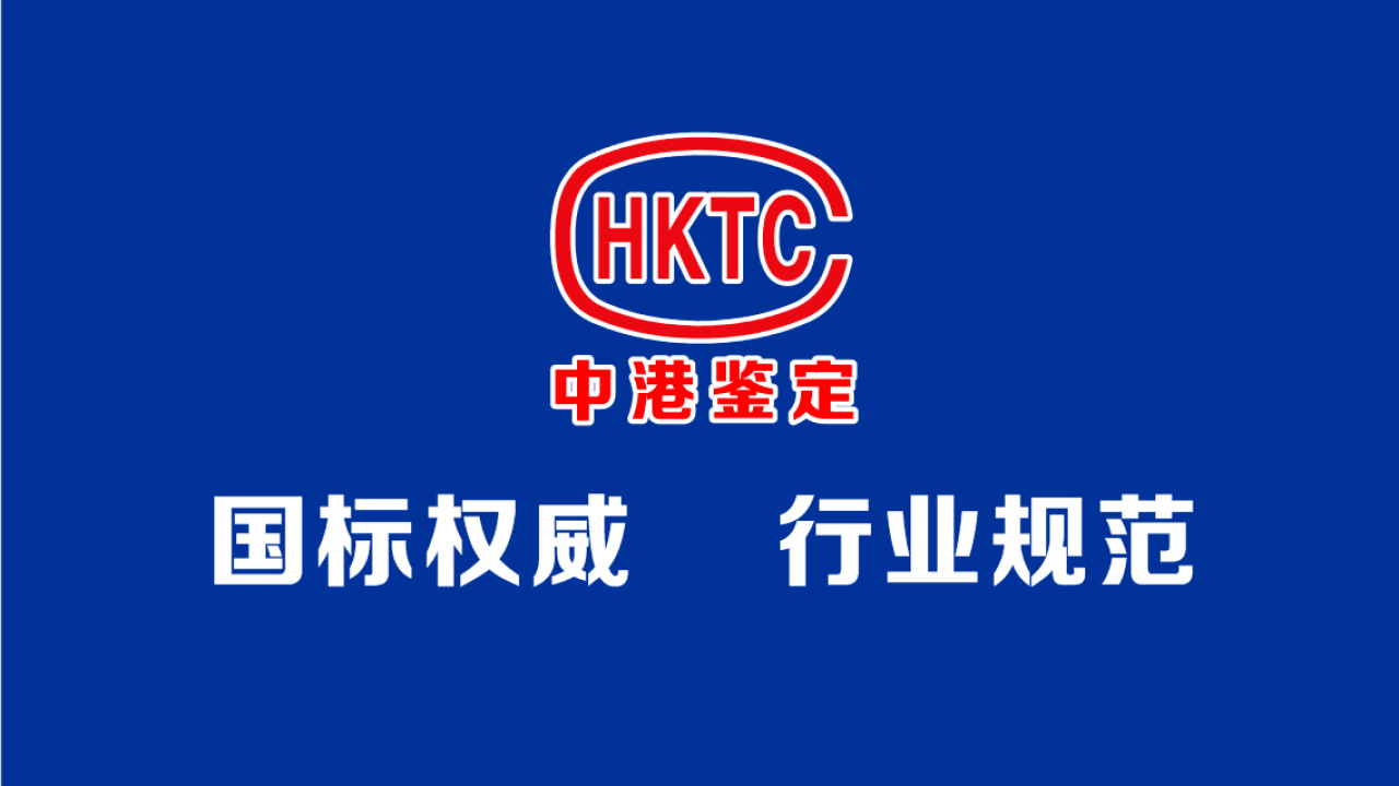 中港鑒定宣傳