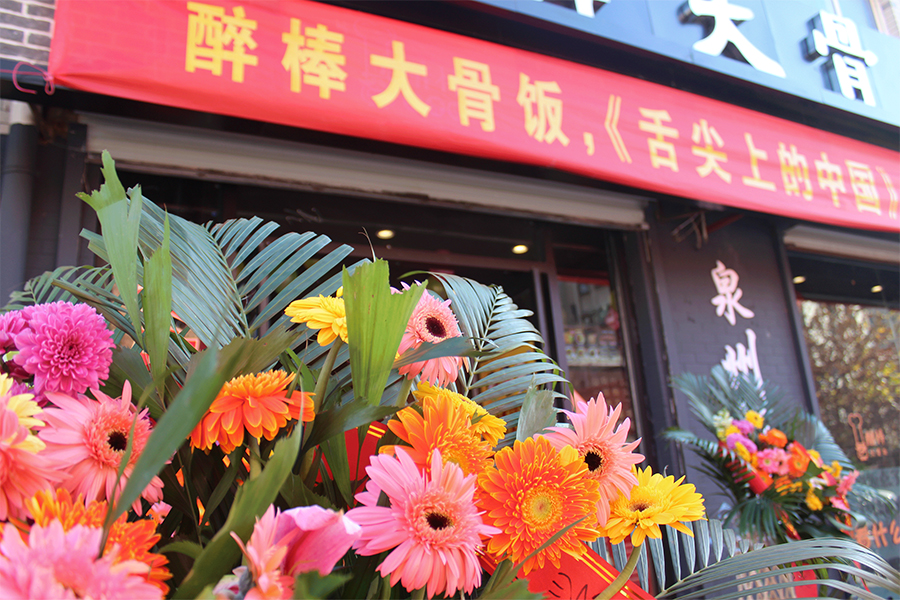醉棒大骨饭—财富报道