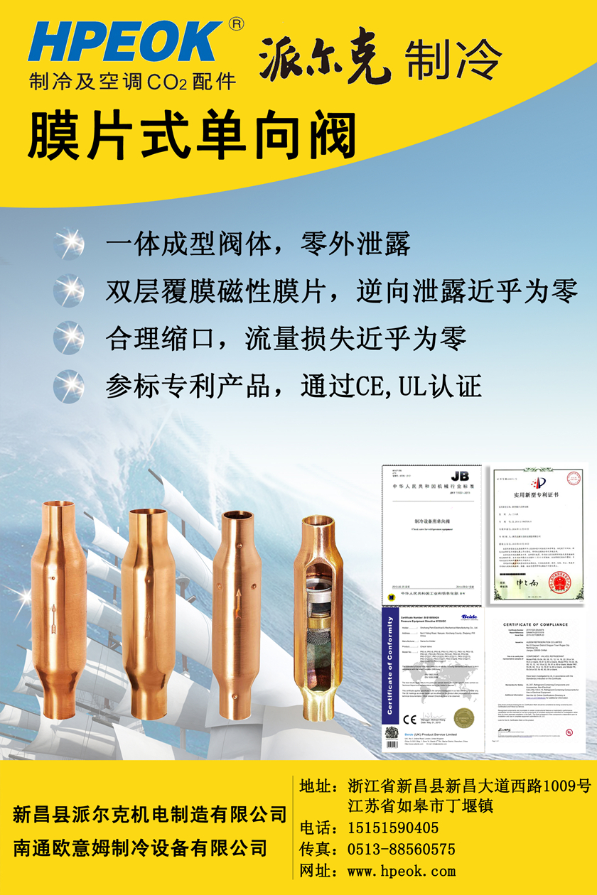 2017中国制冷展新闻发布会_中国制冷展 2017_2017中国制冷展 注册
