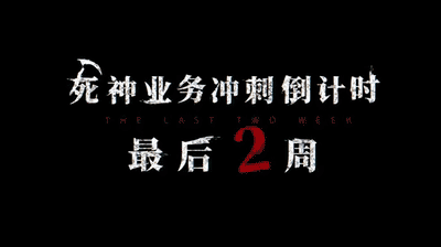 【劇情廣告】【保險行業(yè)】死神來了