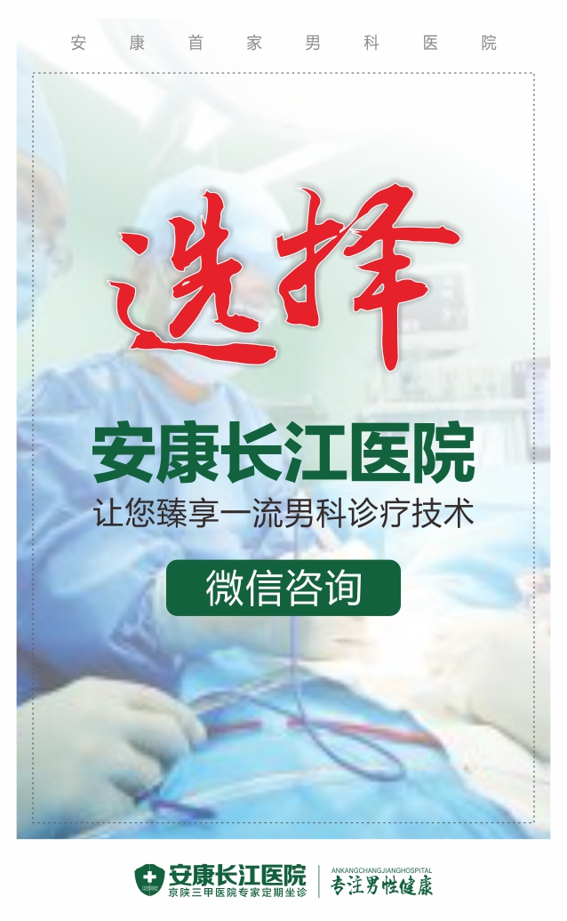 安康長江醫(yī)院--安康首家男科醫(yī)院