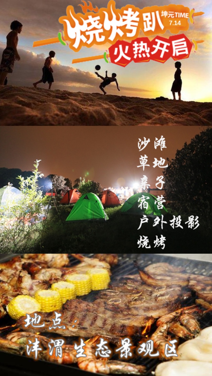 親子沙灘美食燒烤
