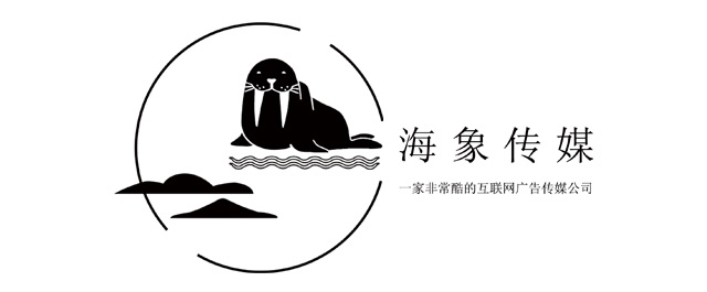 海象广告传媒--期待您的合作