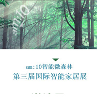 智能深圳國(guó)際家居展邀請(qǐng)函