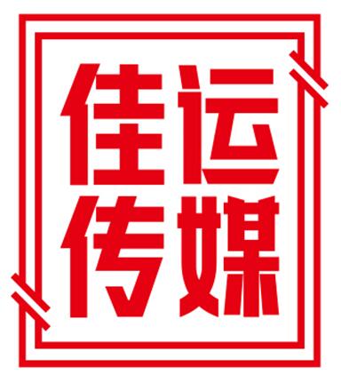 廣告公司 設計公司 傳媒公司 平面設計 公司宣傳