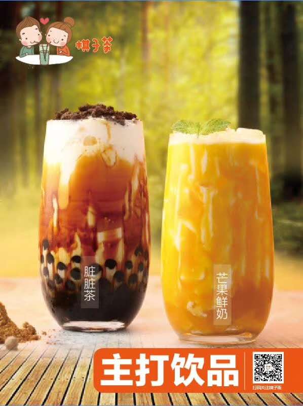 棋子茶网红爆款