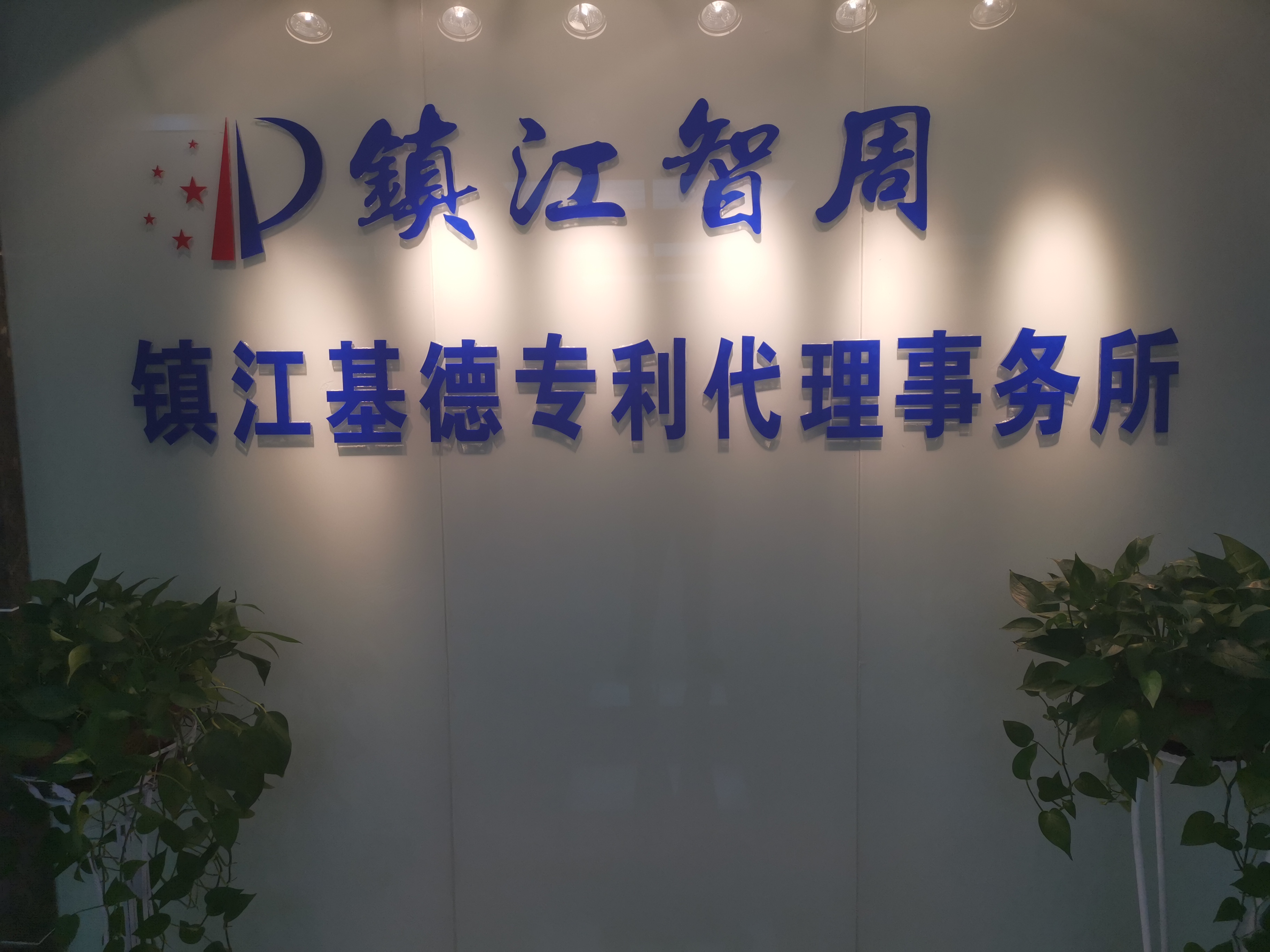 前世情缘，智周再续