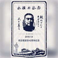 緬懷周總理！我是第{{count}}位空壓機行業(yè)的中華兒女！
