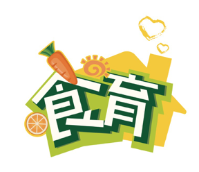 2018中國食育國際研討會