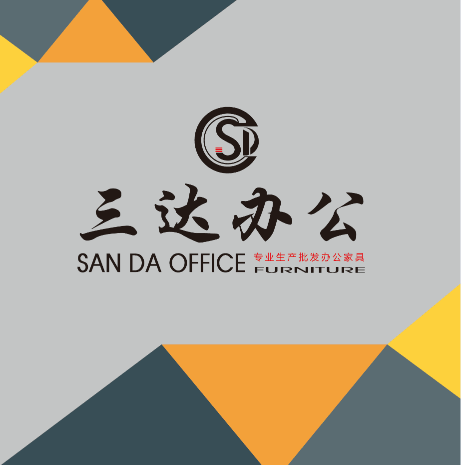 三达办公家具