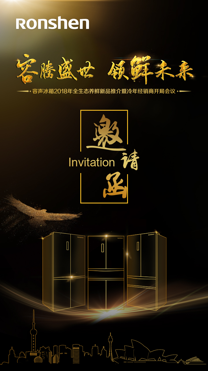 [副本]容腾盛世  领鲜未来一中国●呼和浩特