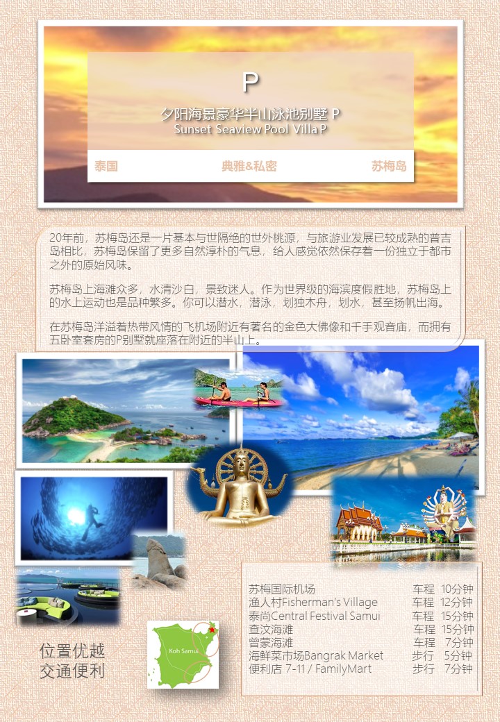 蘇梅絕美海景別墅