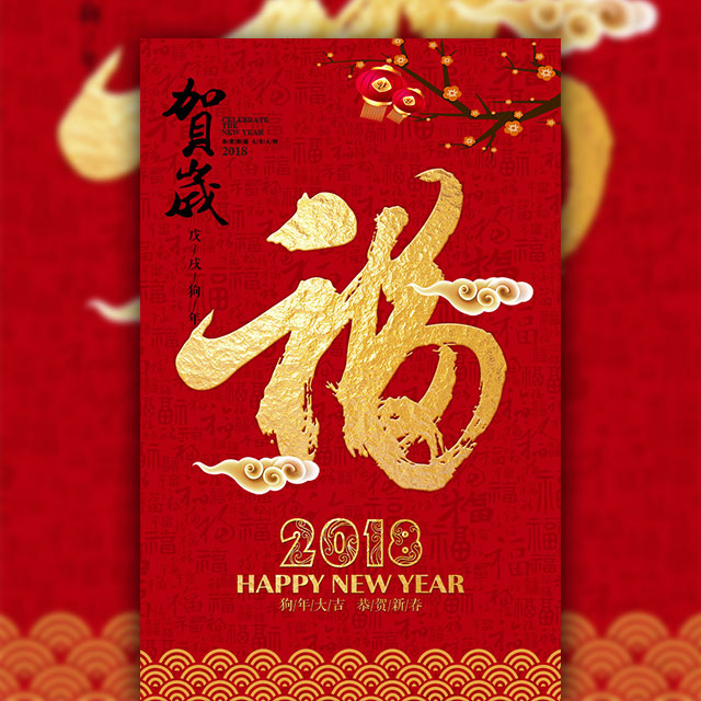 2018狗年旺財(cái)，榮憶祥商行給各級(jí)領(lǐng)導(dǎo)及新、老客戶拜年了！