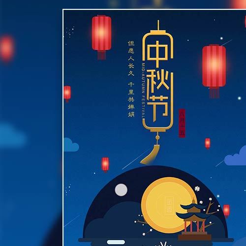 達(dá)內(nèi)中秋佳節(jié)送豪禮