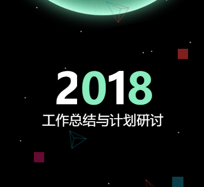 工作總結(jié)與計劃研討星空版