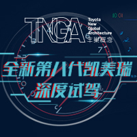 全新第八代凯美瑞深度试驾