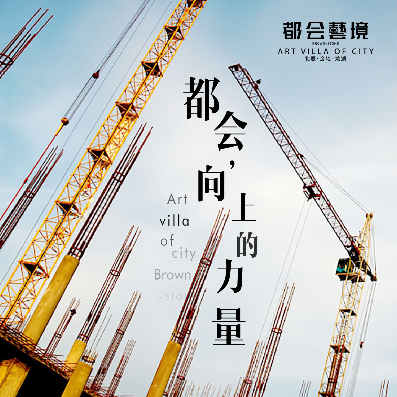 都会艺境丨向上的力量