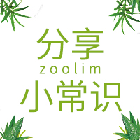 分享小常識