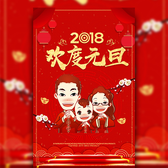 元旦快樂！新年快樂