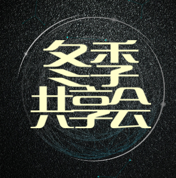 内江苏宁帮客冬季共享会