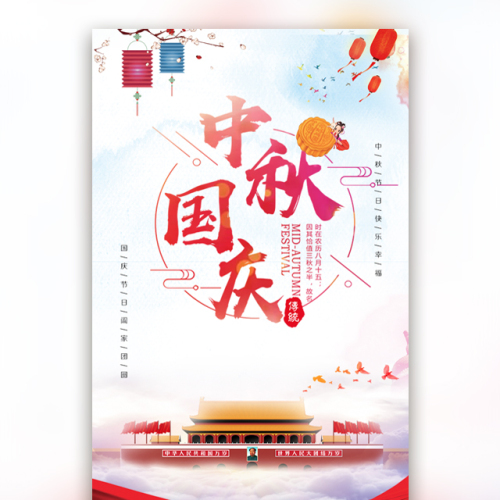 雙節(jié)齊慶