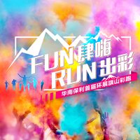 FUN肆嗨，RUN出彩