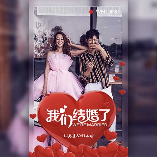 快閃創(chuàng)意簡(jiǎn)約婚禮請(qǐng)柬，婚禮邀請(qǐng)函
