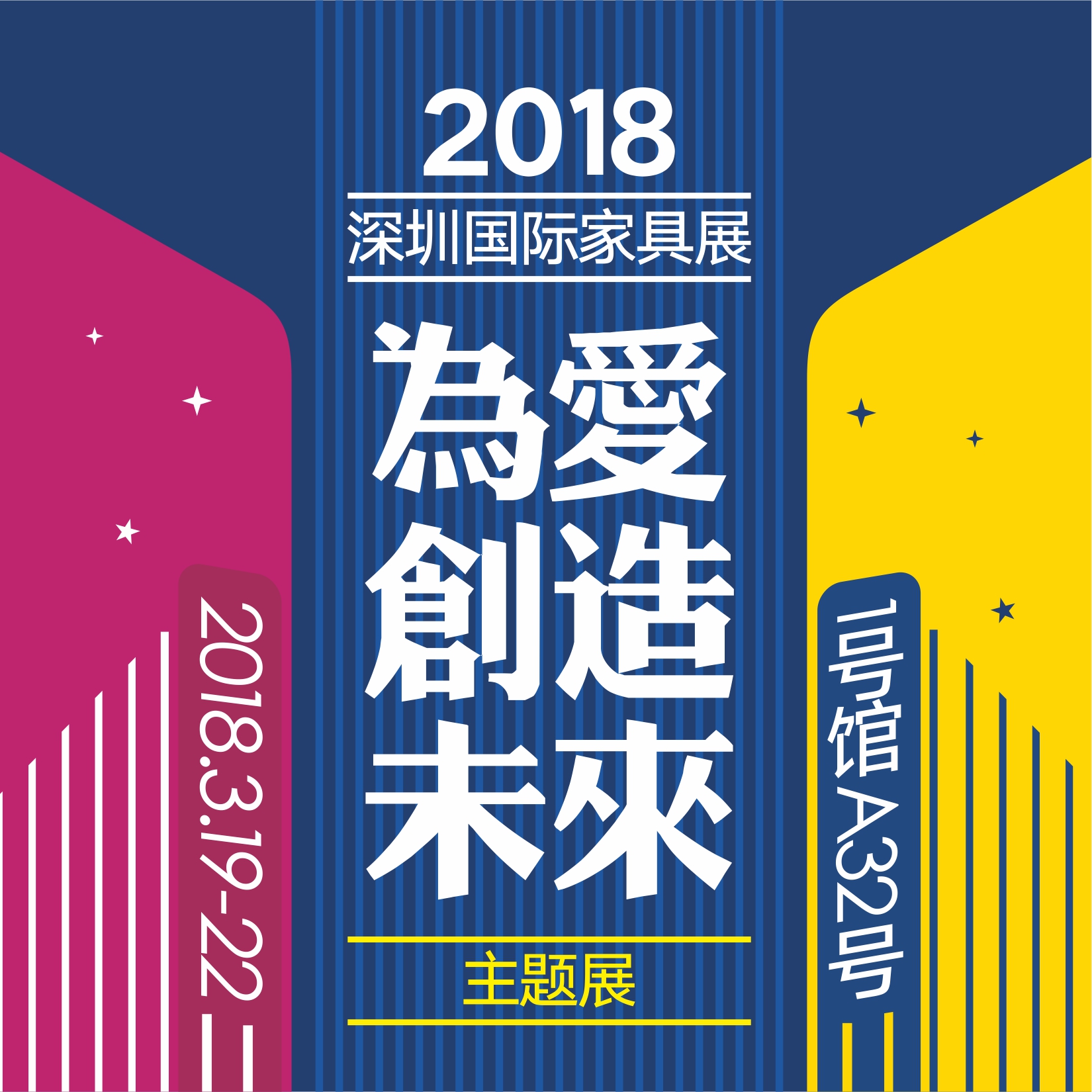 松堡王国2018深圳国际家具展