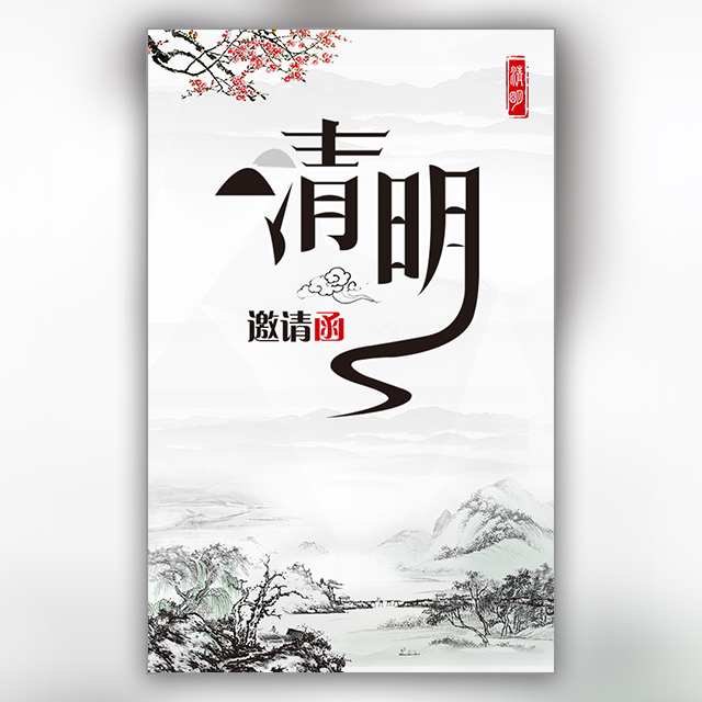 清明節(jié)前黨風(fēng)廉政建設(shè)提示